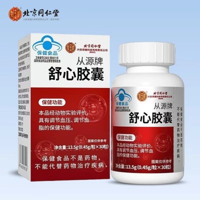 北京同仁堂内廷上用从源牌舒心胶囊30粒/盒正品保证现货速发代发